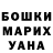 Гашиш хэш Svetlana Boldt